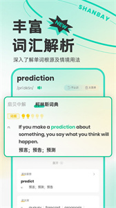 扇贝单词英语版App