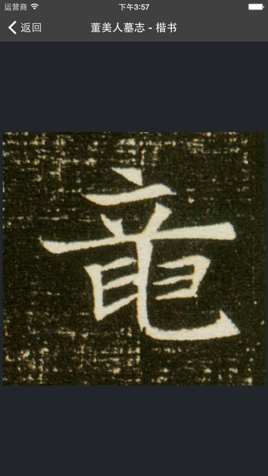 书法字典大全app
