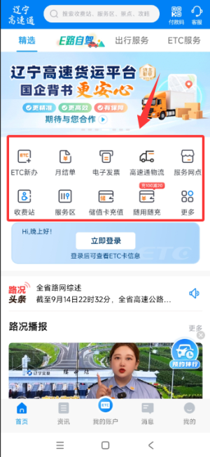 辽宁高速通etc充值app
