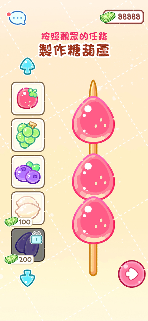 糖葫芦达人(食堂版)