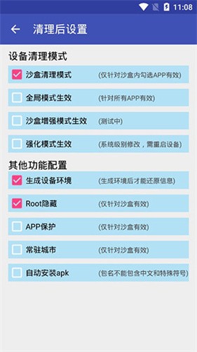 抹机王一键新机最新版