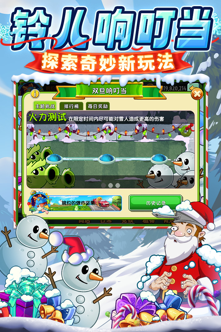 植物大战僵尸2高清版