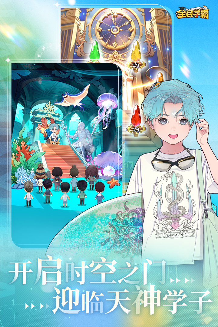 全民学霸无限充值版