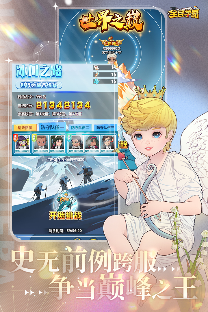 全民学霸无限充值版