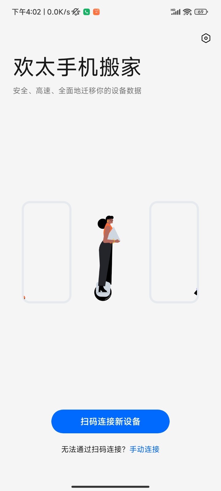 oppo手机搬家安卓版