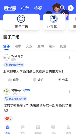 笔袋APP