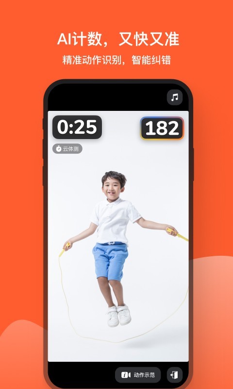 天天跳绳官网版