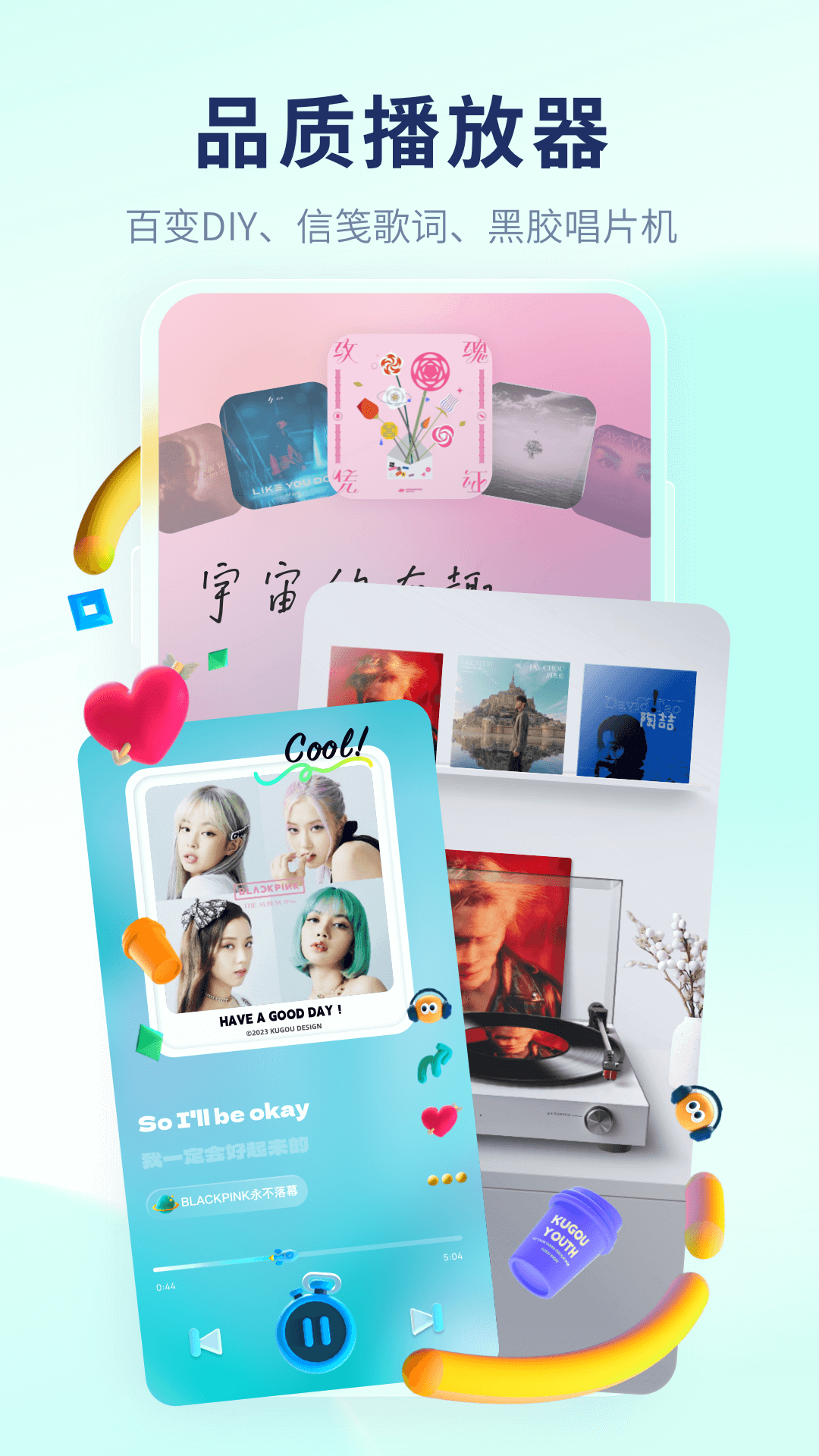 酷狗概念版旧版本