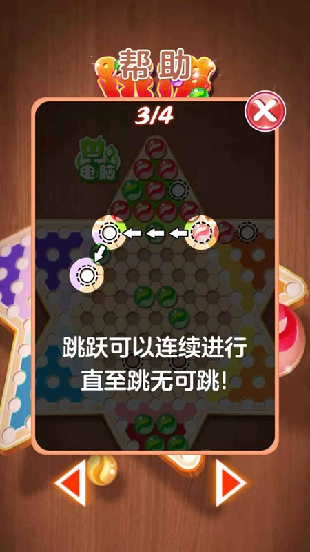 欢乐水晶跳棋